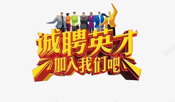 <b>佛山市南海恒荣塑料包装制品厂-人才招聘</b>